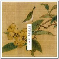中国传世名画·宋人小品