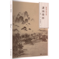 图说中国古琴潇湘情怀
