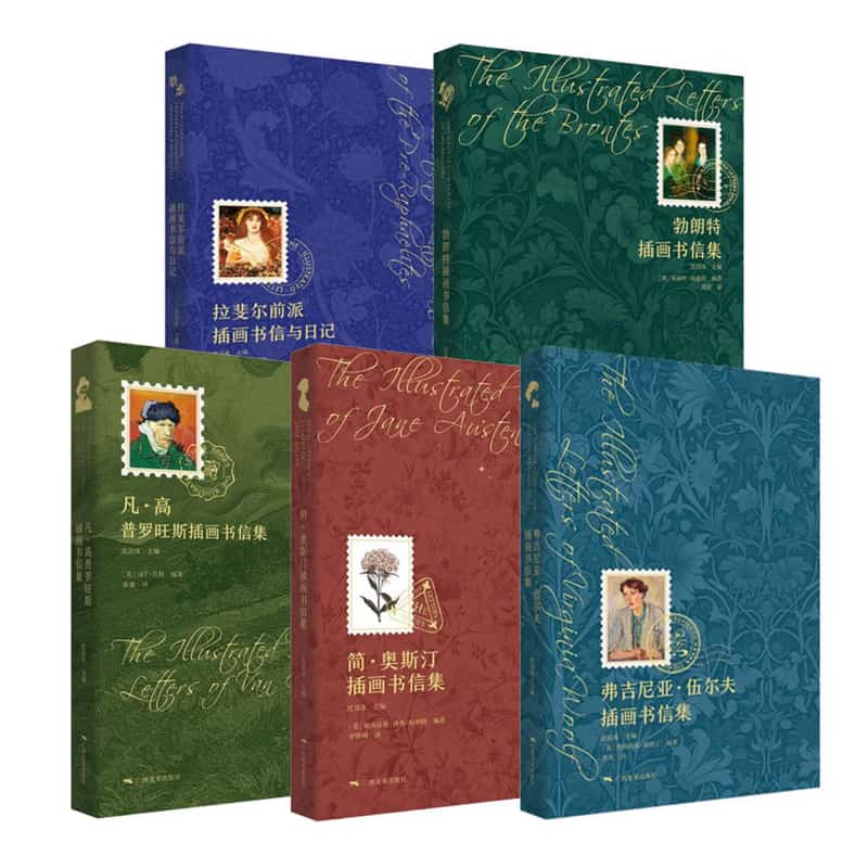 弗吉尼亚·伍尔夫插画书信集——馆配版: