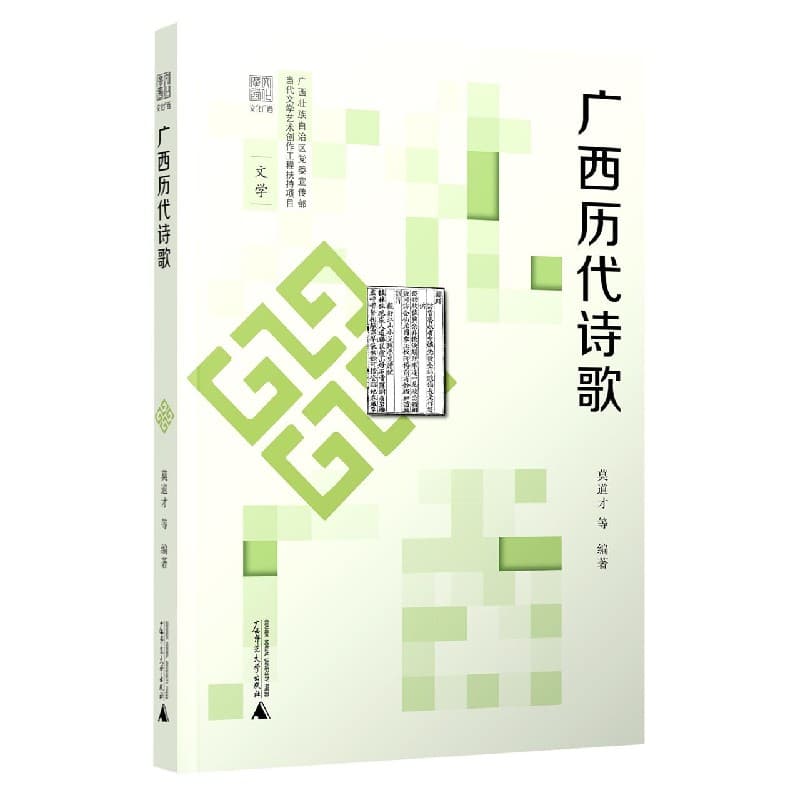 广西历代诗歌