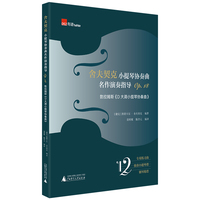 舍夫契克小提琴协奏曲名作演奏指导——Op.18:勃拉姆斯《D大调小提琴协奏曲》