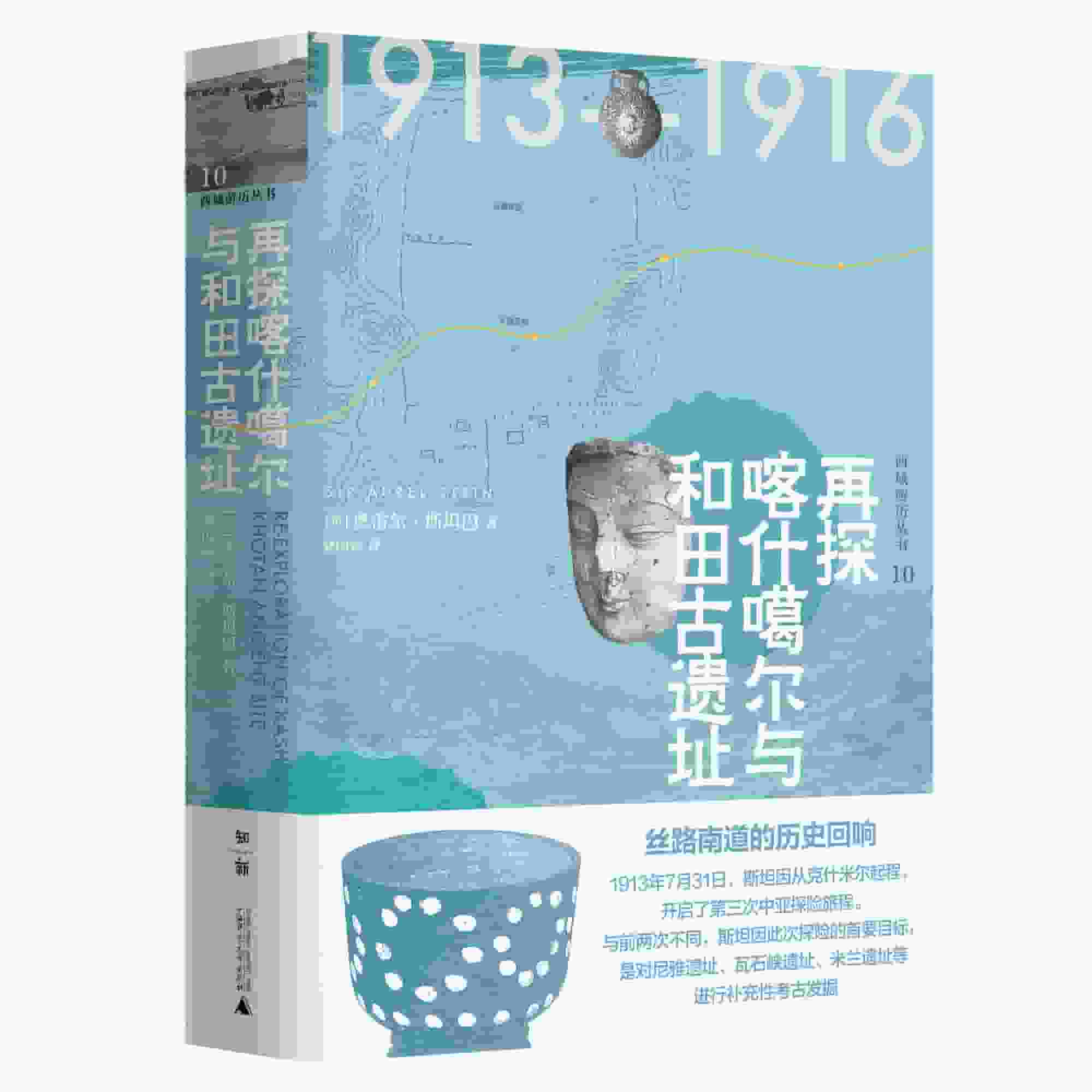 再探喀什噶尔与和田古遗址