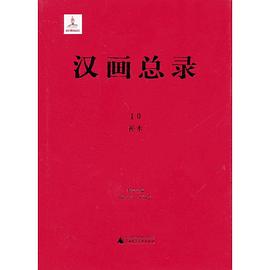 汉画总录(10):神木