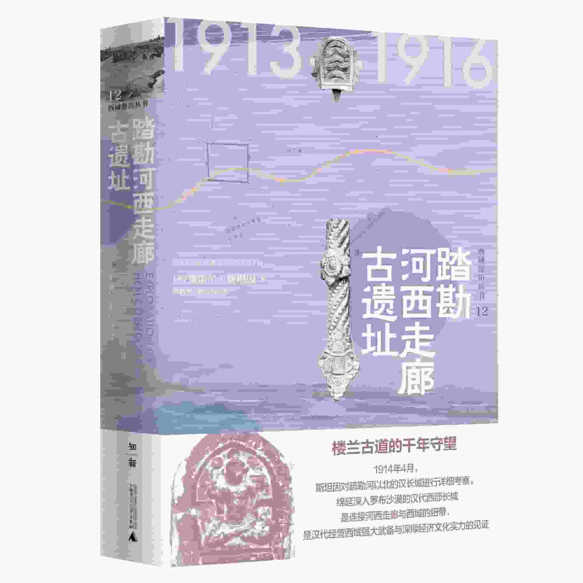 踏勘河西走廊古遗址