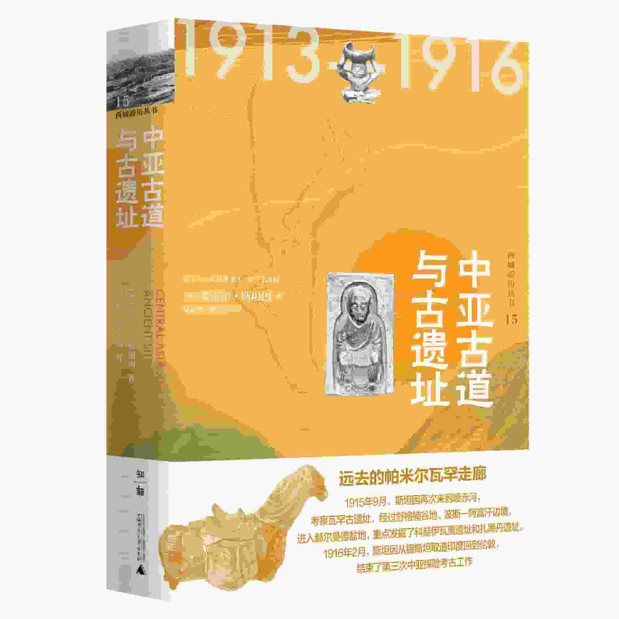 中亚古道与古遗址