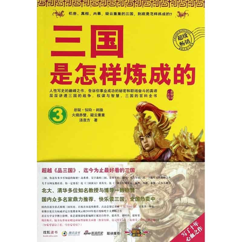 三国是怎样炼成的(3):赤壁词·决战