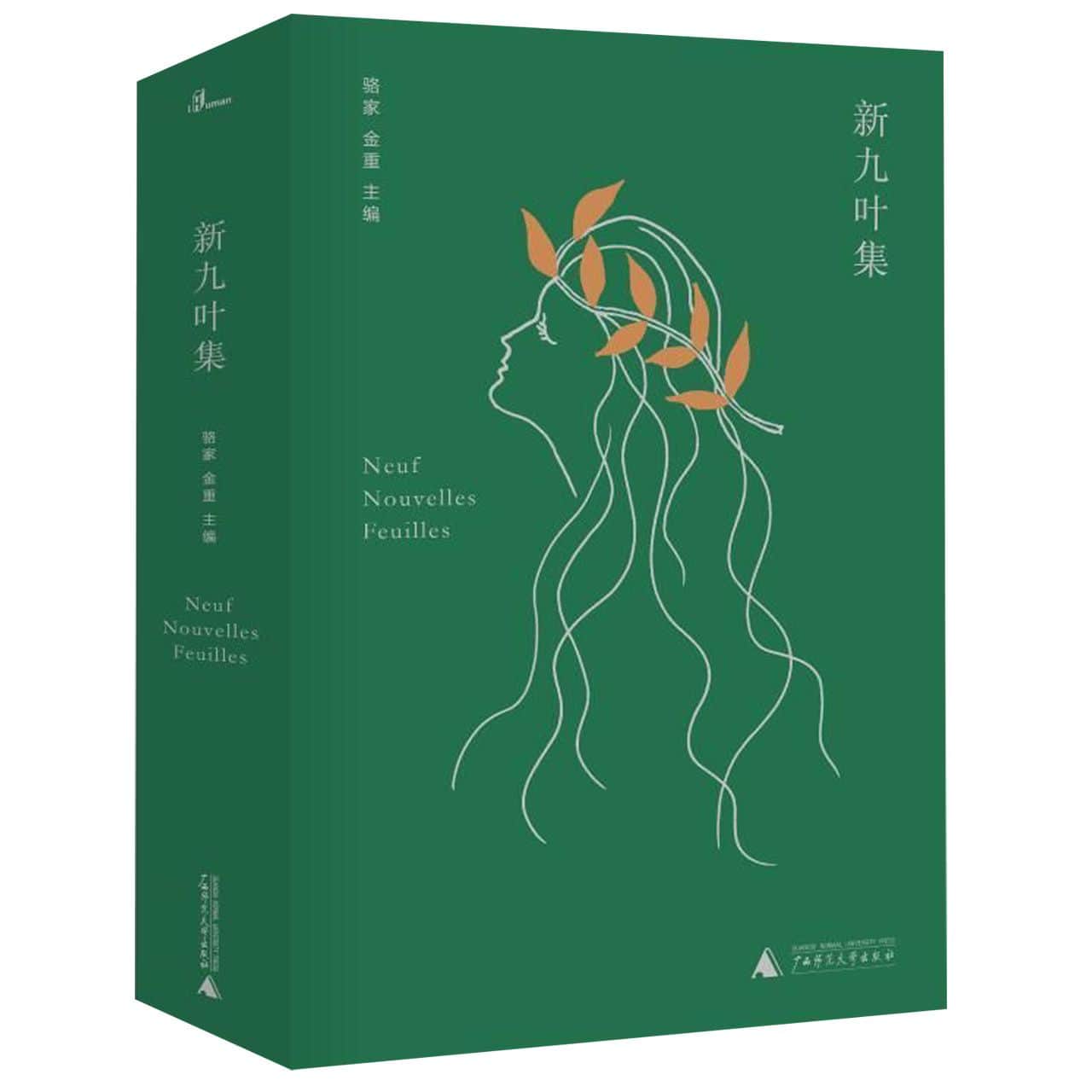 新九叶集