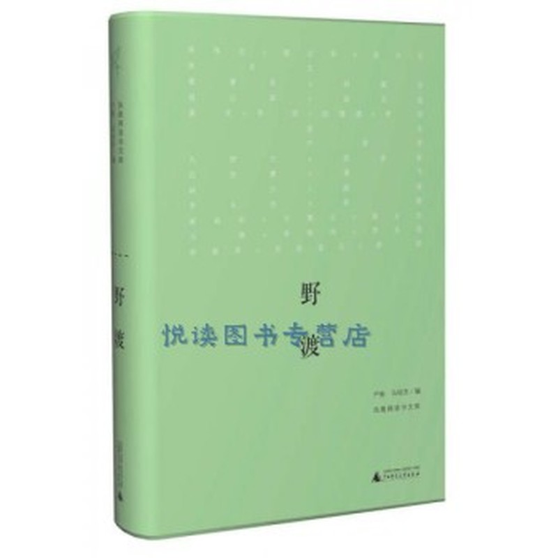 野渡