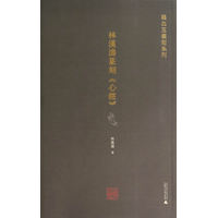 林汉涛篆刻《心经》