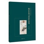现代贵州书画家作品集