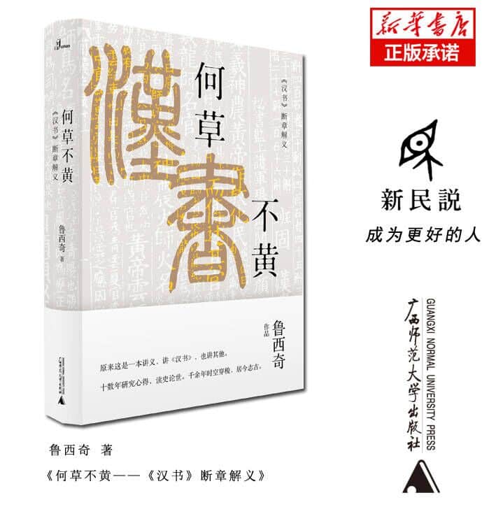 何草不黄——《汉书》断章解义