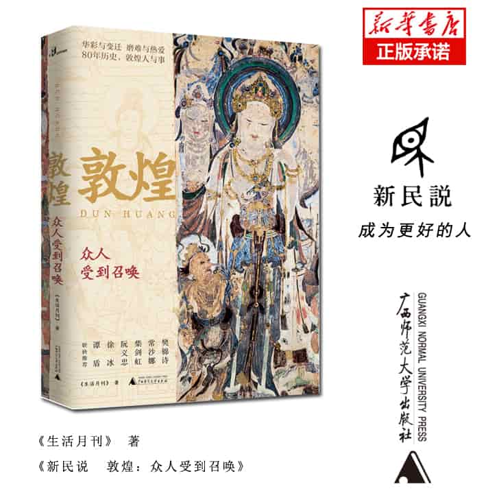 敦煌——众人受到召唤