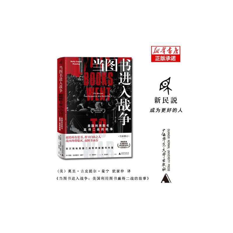 当图书进入战争——美国利用图书赢得二战的故事——the stories that helped us win World War II