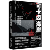 可卡因海岸——一部加利西亚的毒品贩运史