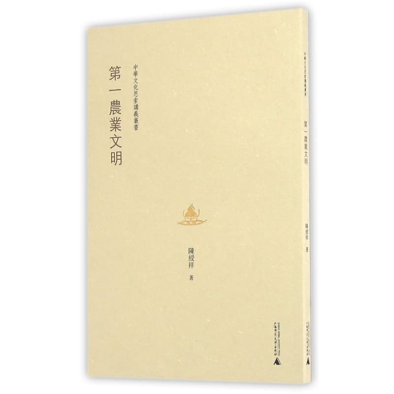 第一农业文明