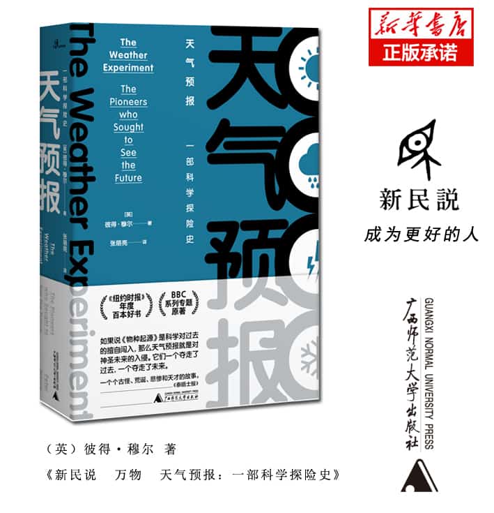 天气预报——一部科学探险史——the pioneers who sought to see the future