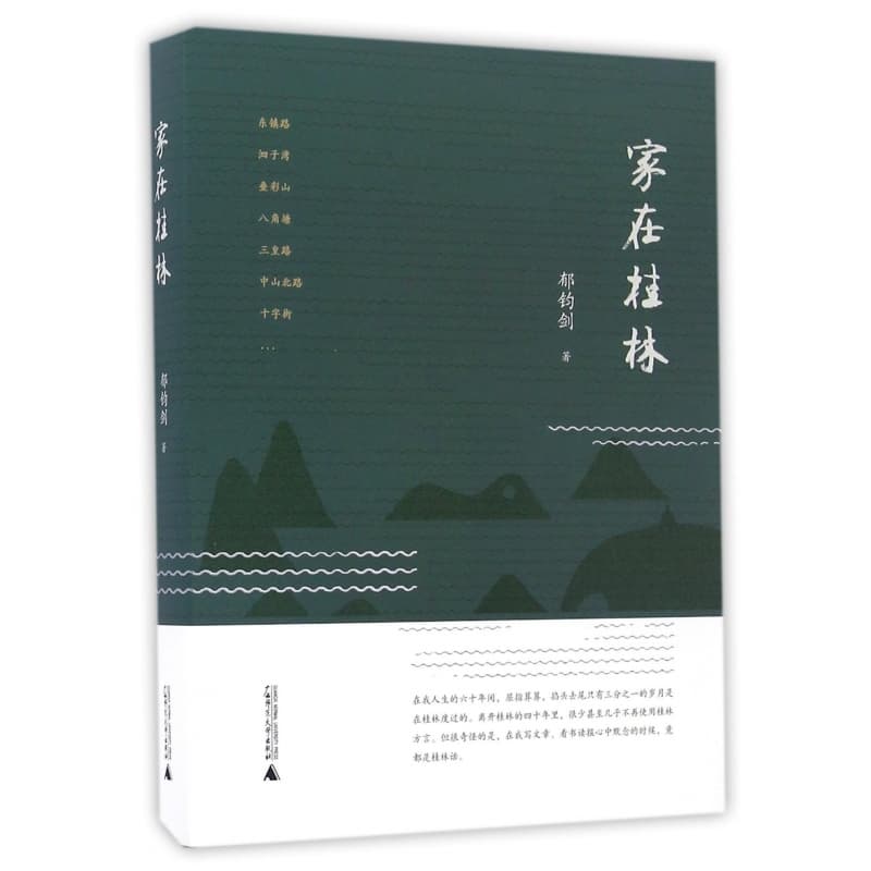 家在桂林
