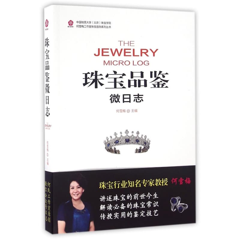 珠宝品鉴微日志