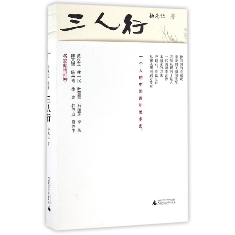 三人行