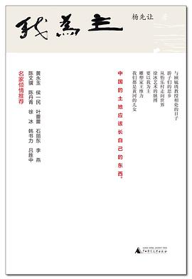 我为主