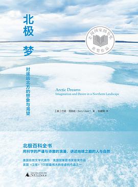 北极梦——对遥远北方的想象与渴望——imagination and desire in a northern landscape