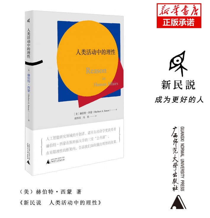 人类活动中的理性