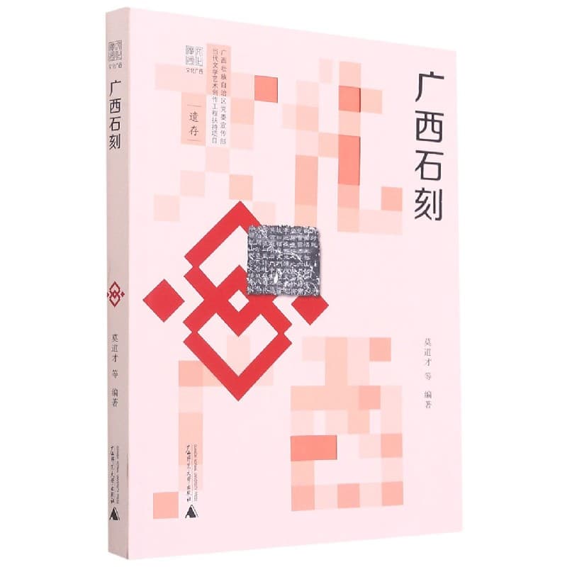 广西石刻