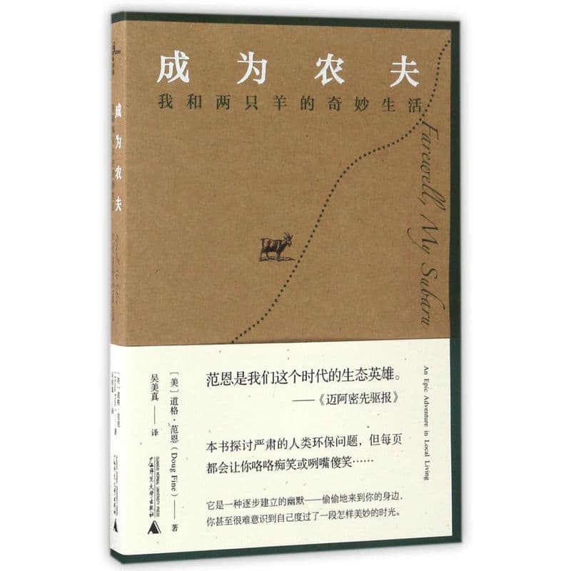 成为农夫——我和两只羊的奇妙生活——an epic adventure local living
