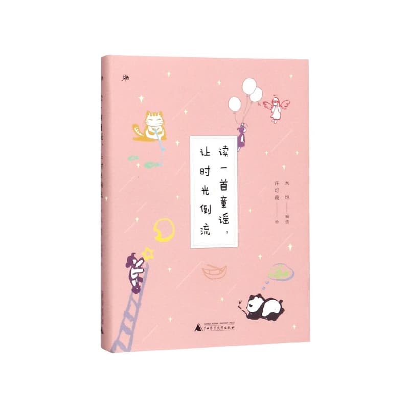 读一首童谣，让时光倒流