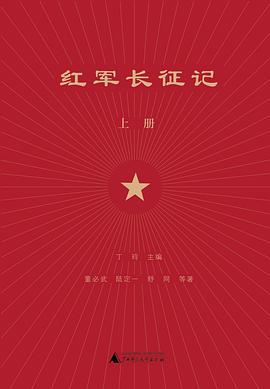 红军长征记
