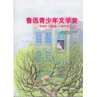 鲁迅青少年文学奖典藏作品精选·初中卷