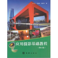 应用摄影基础教程