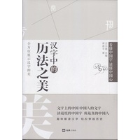 汉字中的历法之美