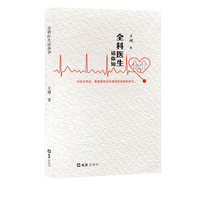 全科医生话你知
