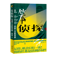 笨侦探：一招狼人杀救侦探