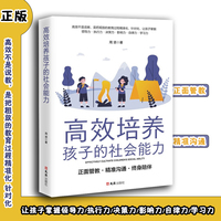 高效培养孩子的社会能力