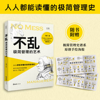 不乱：极简管理的艺术