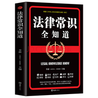 法律常识全知道