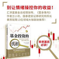 明星基金经理败走记
