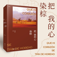 把我的心染棕