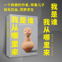 我是谁，我从哪里来：回到旧石器时代得旅行