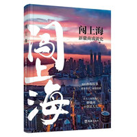 闯上海——新徽商成就史