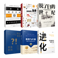 企鹅经济学史