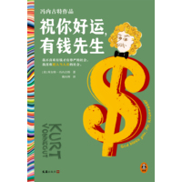 祝你好运，有钱先生