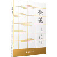 秘花
