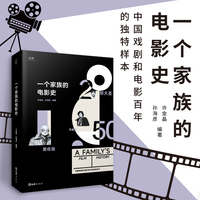 一个家族的电影史