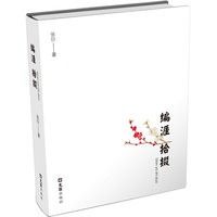 编涯拾掇