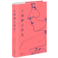 上海爵士时代