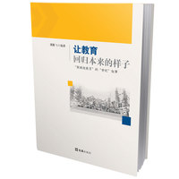 让教育回归本来的样子——“新班级教育”的“世纪”叙事