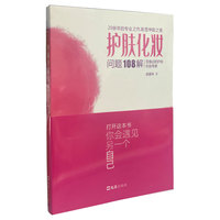 护肤化妆问题108解